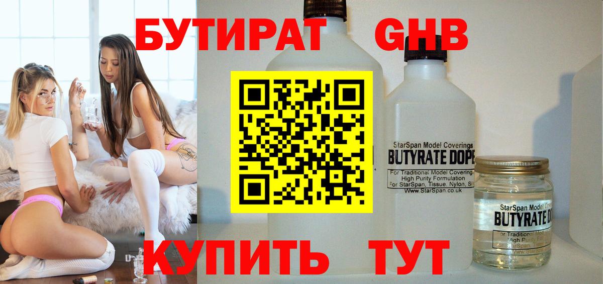 Бутират BDO  Вход с VPN  Лобня 