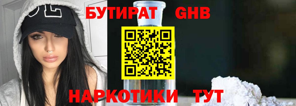 Бутират BDO Лобня