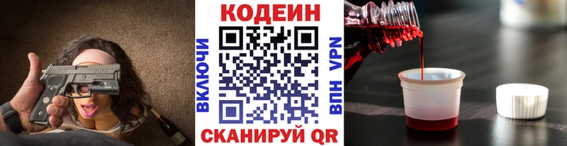 Codein напиток Lean (лин) Лобня