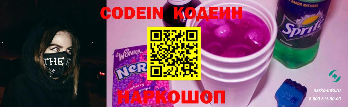 закладка  Вход с VPN  Лобня  Кодеин Purple Drank  Кодеин Purple Drank 