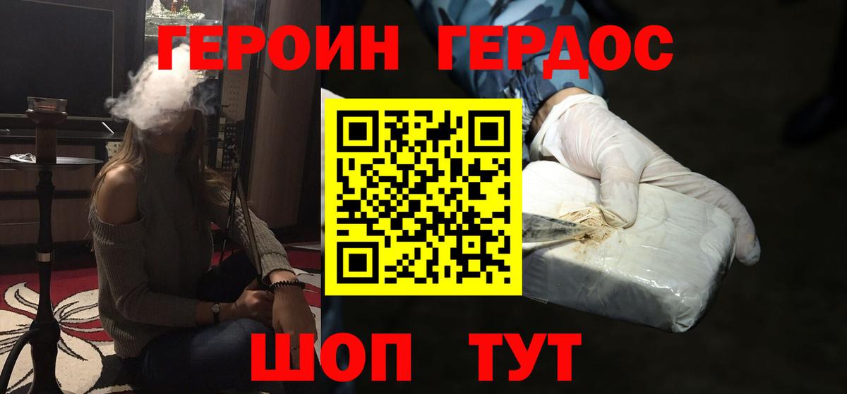 ГЕРОИН  Героин белый  Вход с VPN  Лобня 