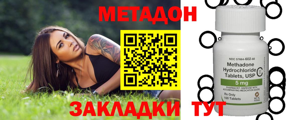 Метадон methadone  Метадон белоснежный  Вход с VPN  Лобня 