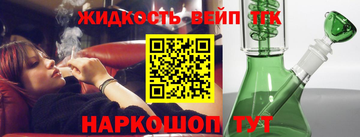 Дистиллят ТГК вейп с тгк  ТГК концентрат  Лобня  Вход с VPN 